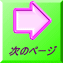���̃y�[�W 