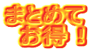 �܂Ƃ߂� �����I 