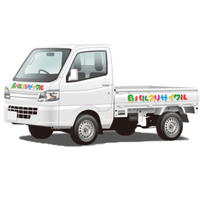 バルスリサイクルのトラック