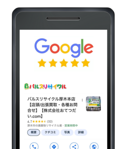 Googleバルスリサイクルの口コミ