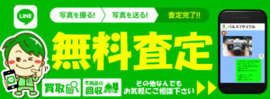 LINE問い合わせ