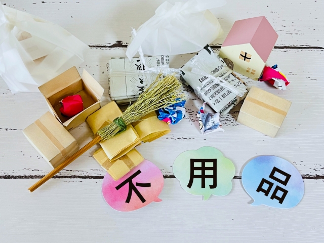 不用品