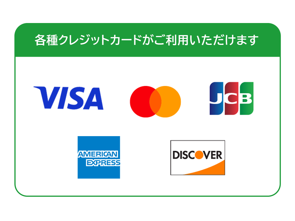 クレジットカード対応