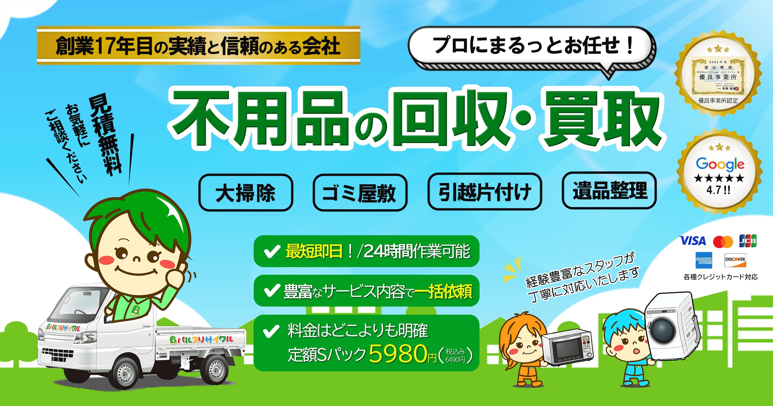 不用品の回収・買取