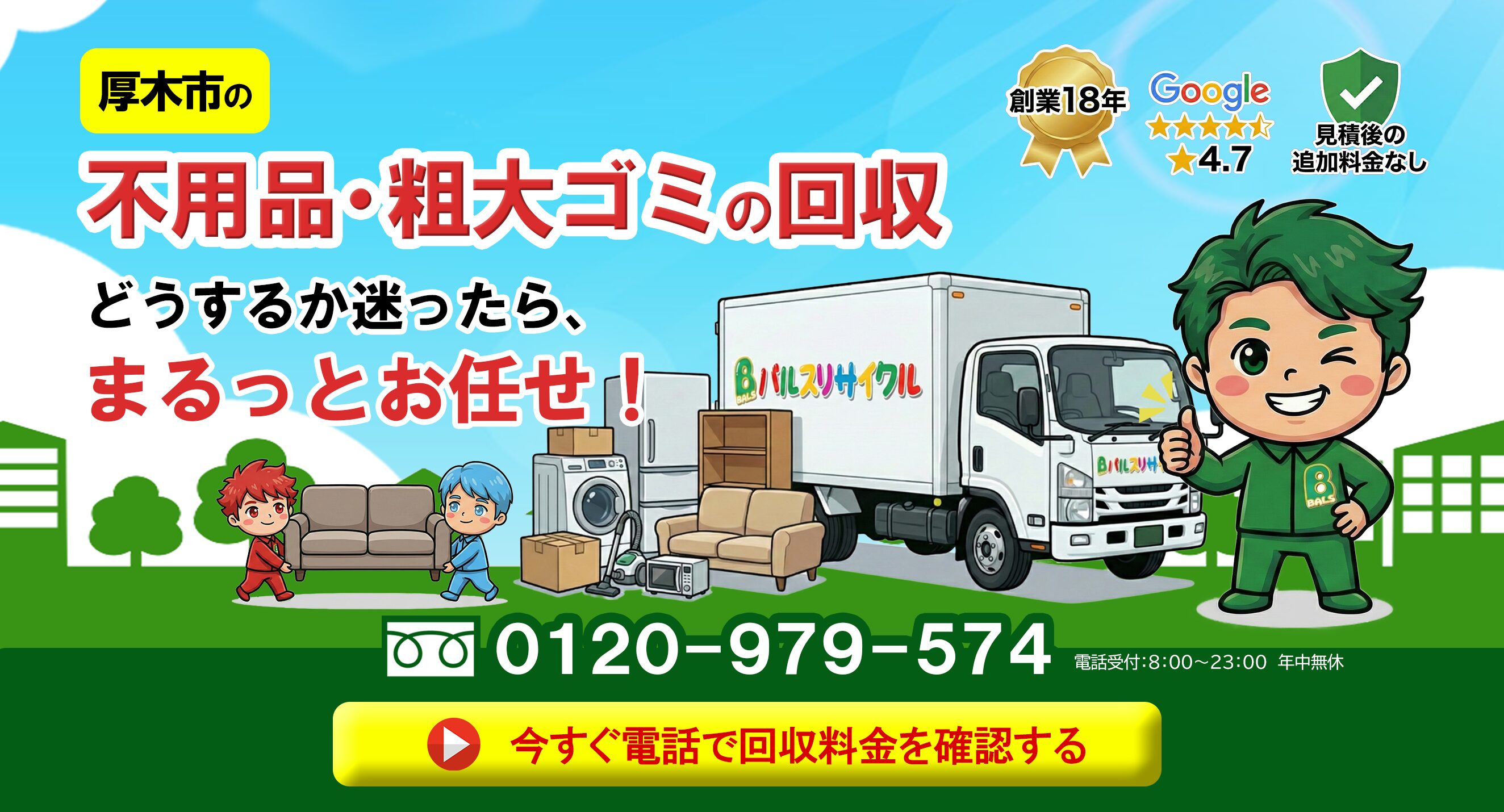 不用品の回収・買取