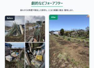 愛川町｜畑の物置解体・残置物撤去事例｜放置状態からここまでスッキリ片付きます