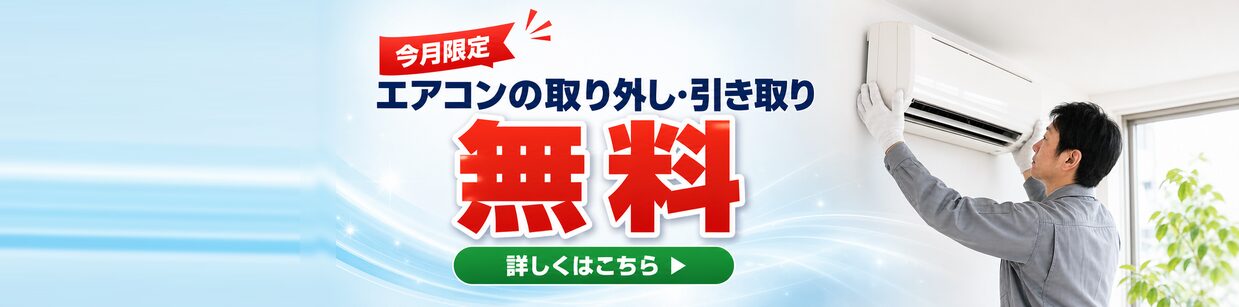 今月限定キャンペーン