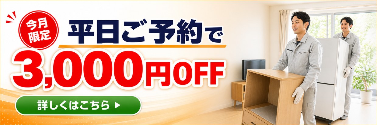今月限定キャンペーン