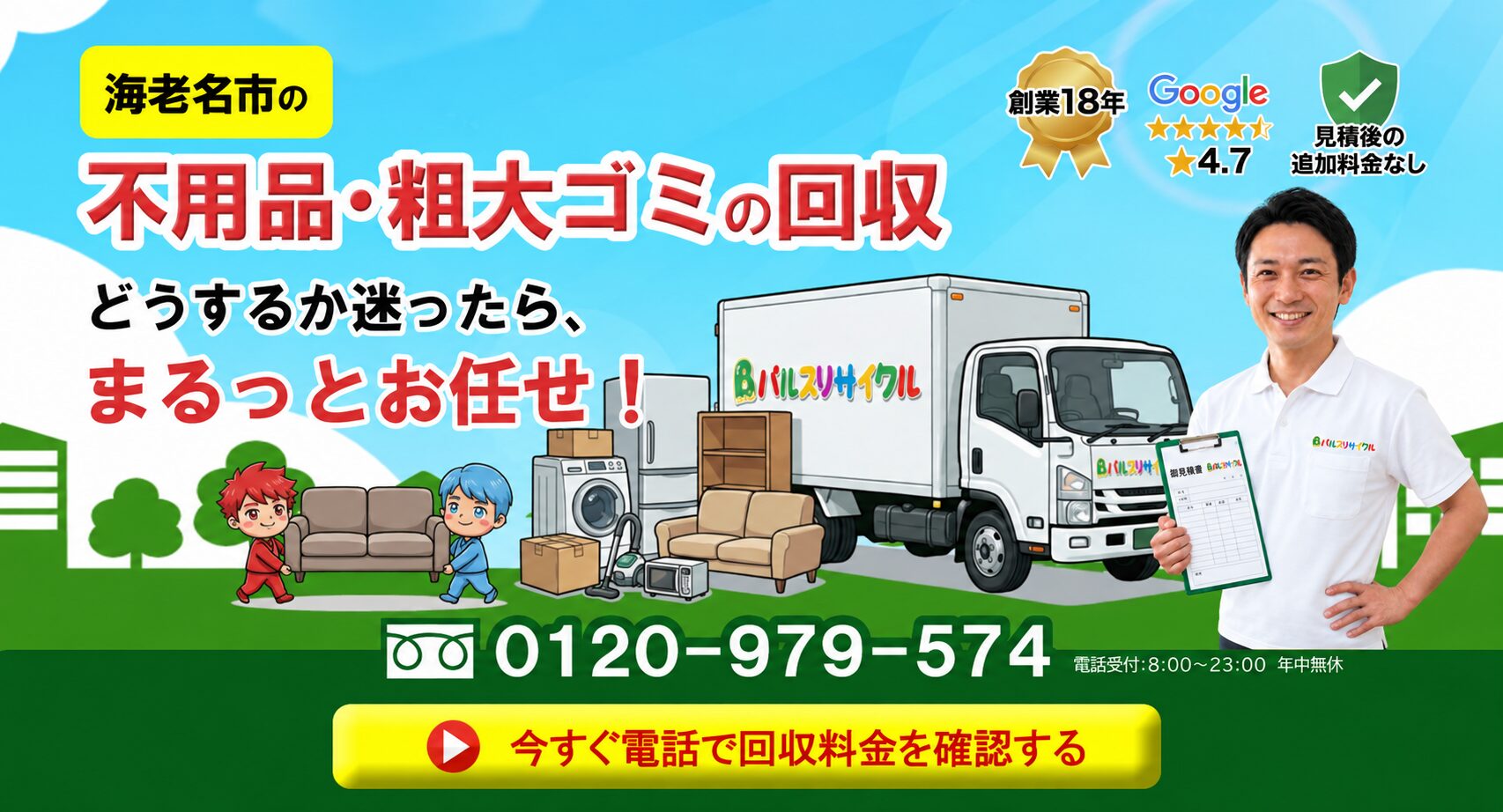 海老名市の不用品回収・片付け|バルスリサイクル