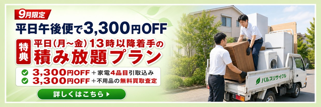 今月限定キャンペーン