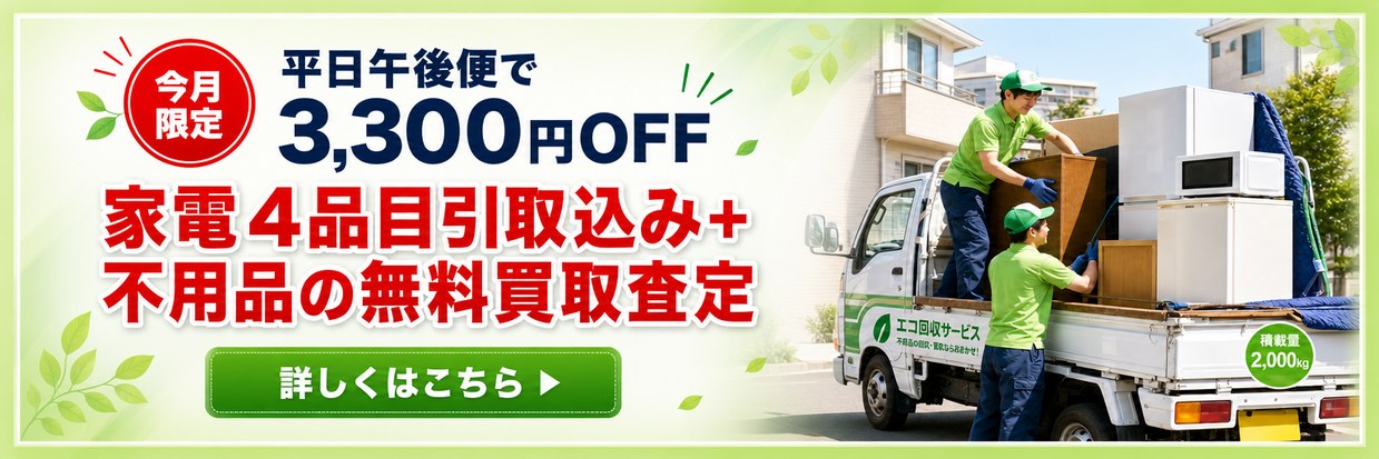今月限定キャンペーン